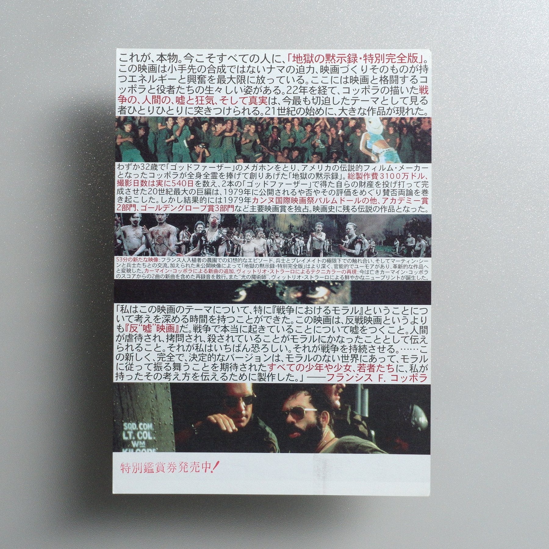 Apocalypse Now Redux 2001 Japanese B5 Movie Flyer - reverse