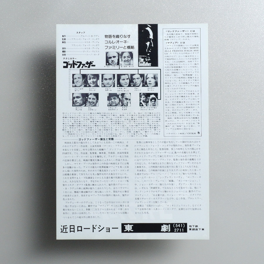 The Godfather 1975 Japanese B5 Movie Flyer - reverse