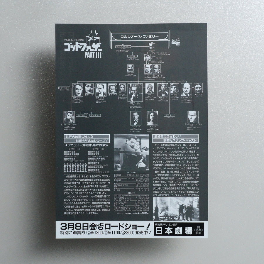The Godfather Part III 1991 Japanese B5 Movie Flyer - reverse