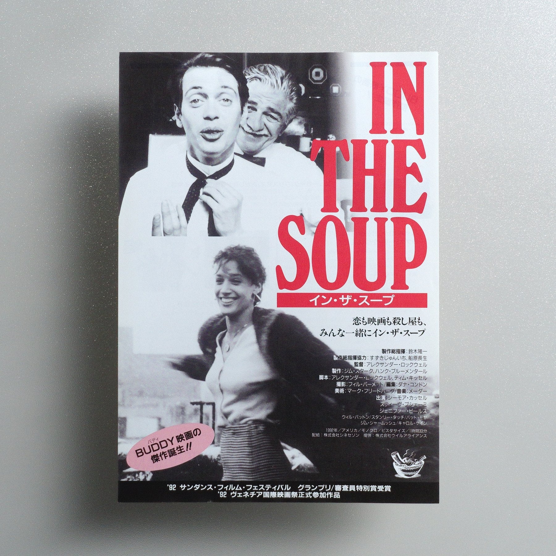 In the Soup 1993 Japanese B5 Movie Flyer - front