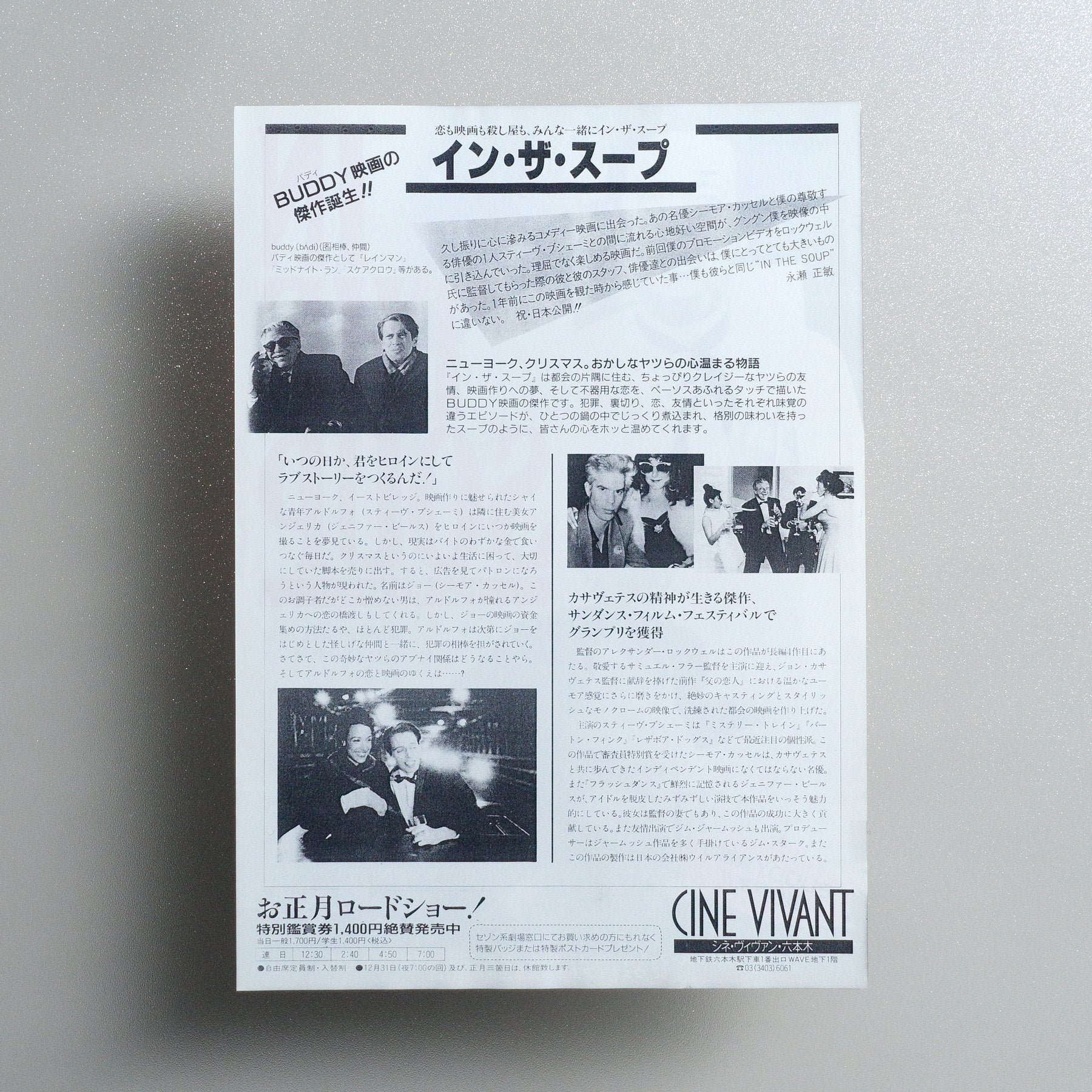 In the Soup 1993 Japanese B5 Movie Flyer - reverse