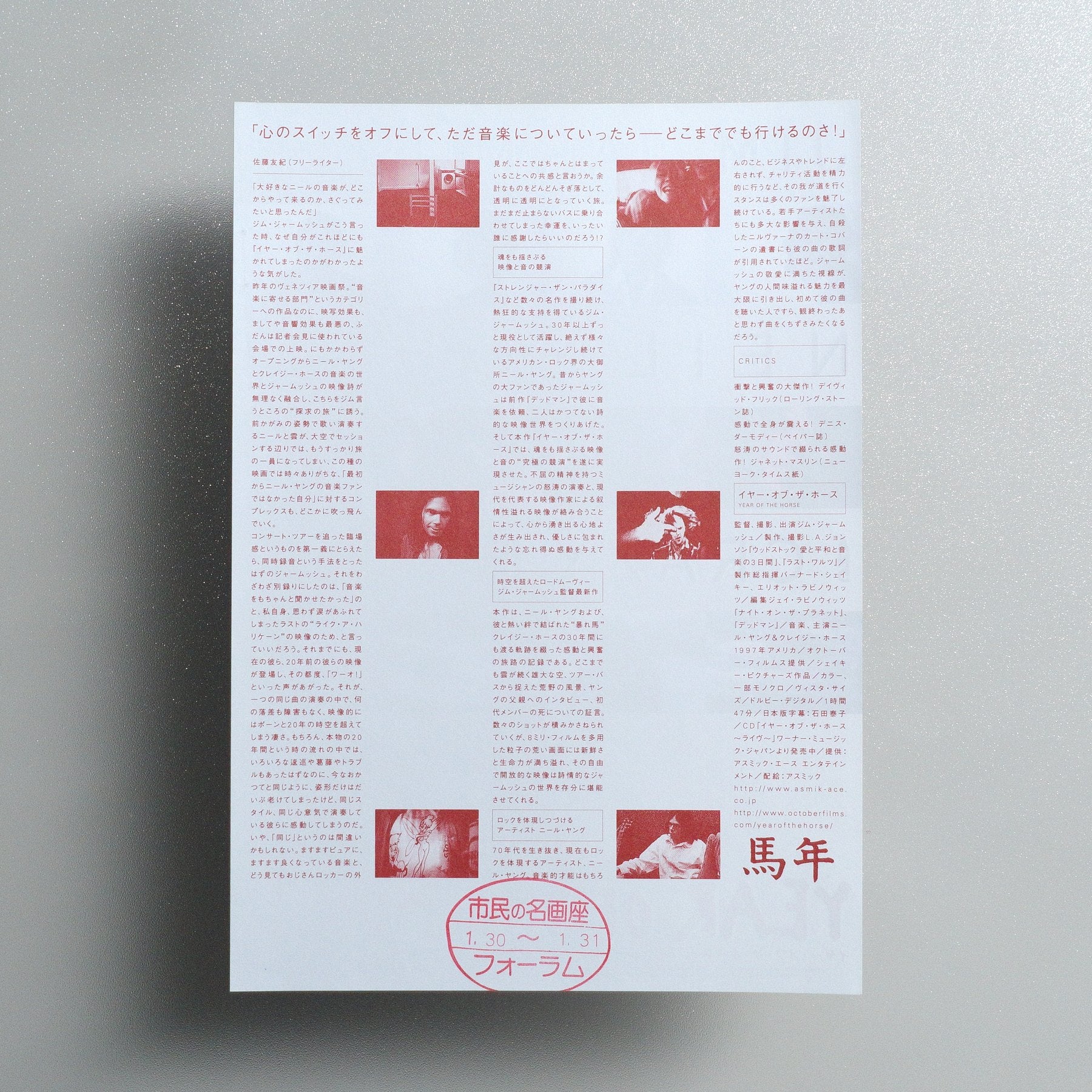 Year of the Horse 1998 Japanese B5 Movie Flyer - reverse