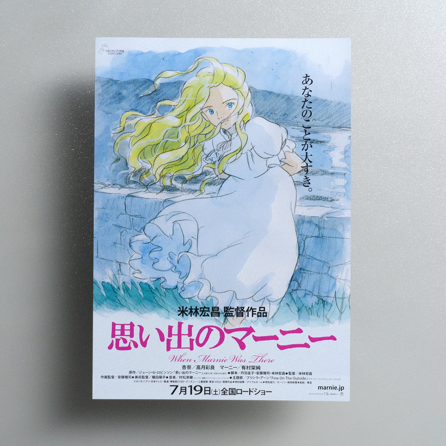 When Marnie Was There 2014 Japanese B5 Movie Flyer - front