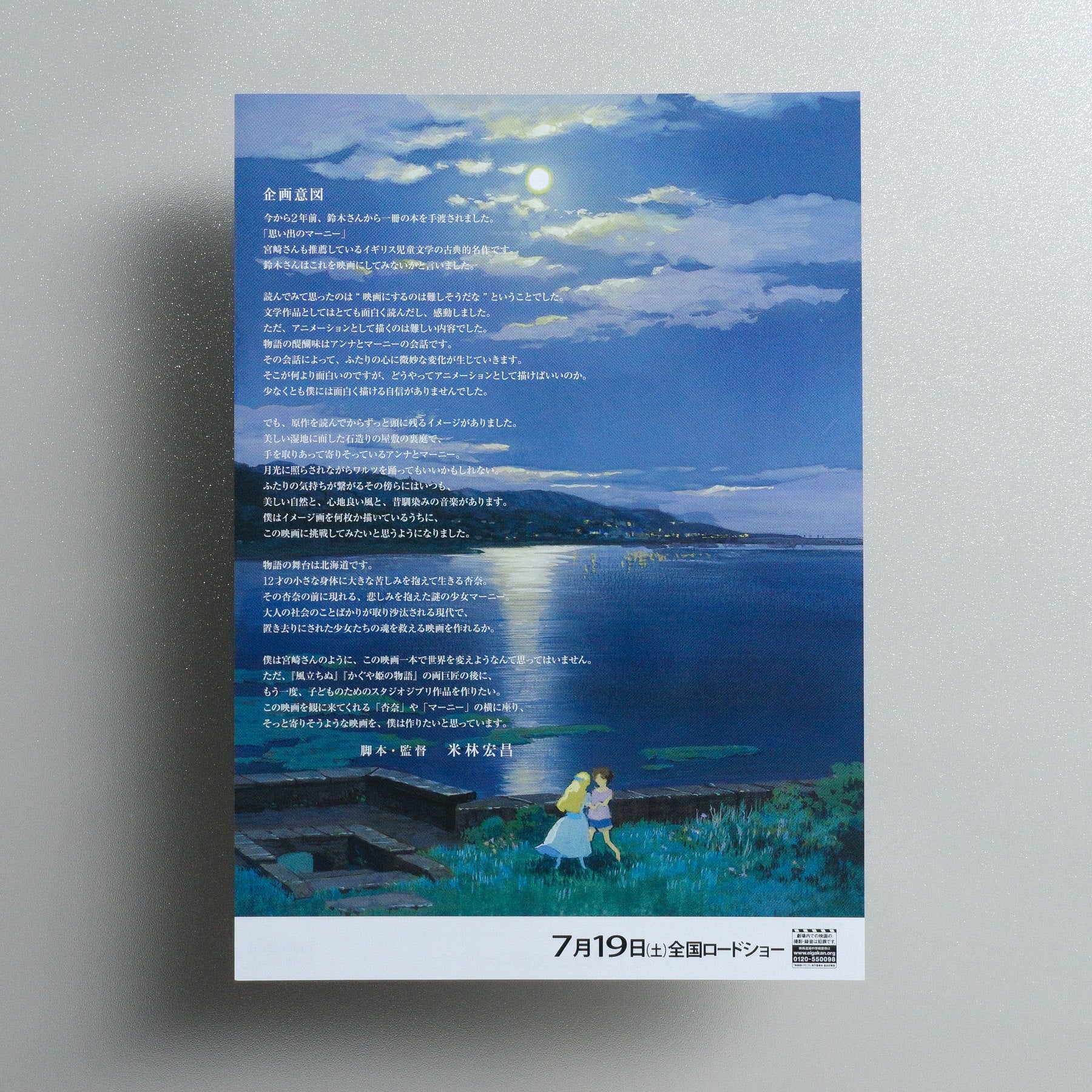 When Marnie Was There 2014 Japanese B5 Movie Flyer - side C