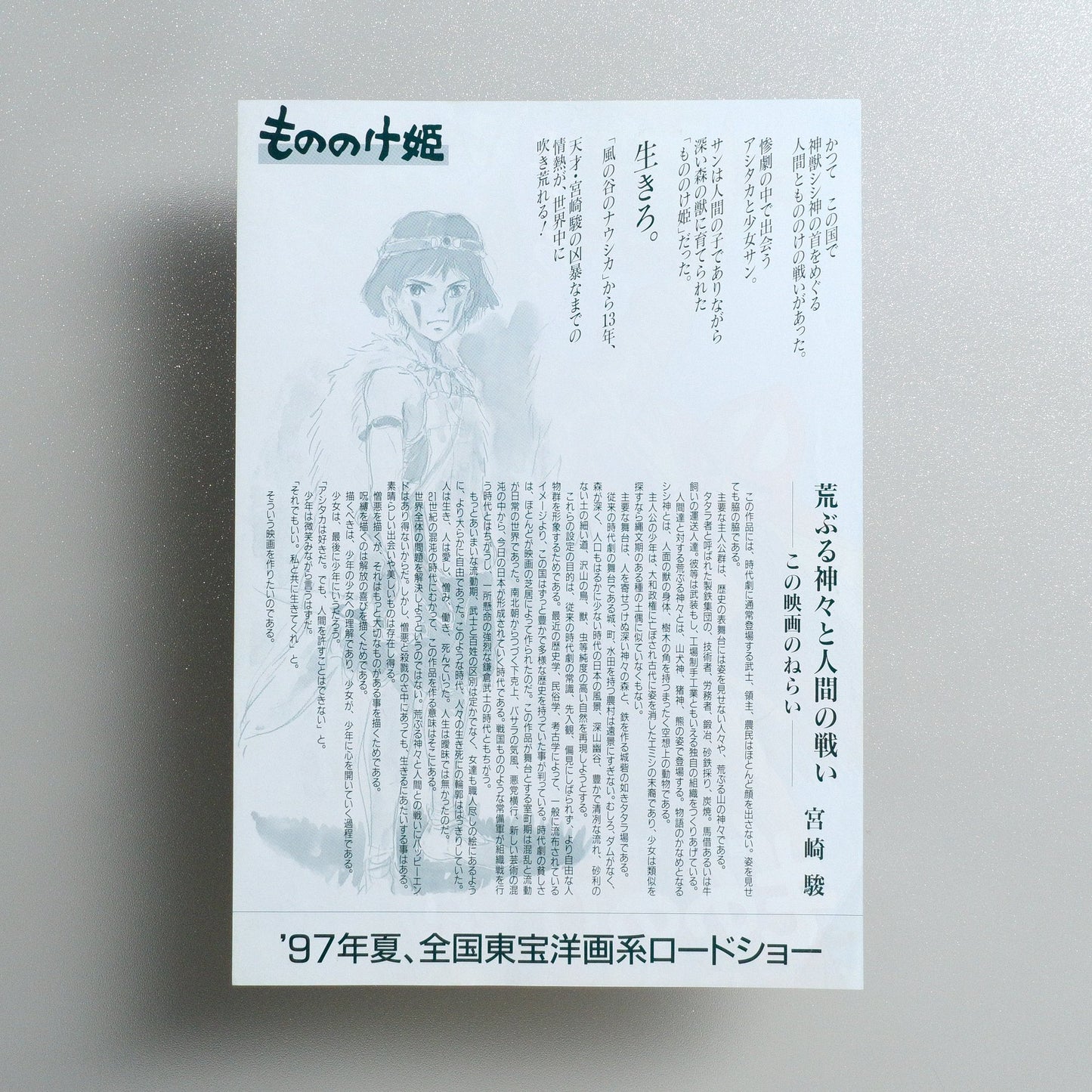 Princess Mononoke 1997 Japanese B5 Movie Flyer - reverse