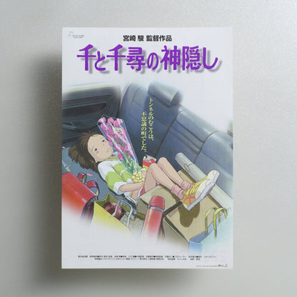 Spirited Away 2001 Japanese B5 Exhibition Flyer - front