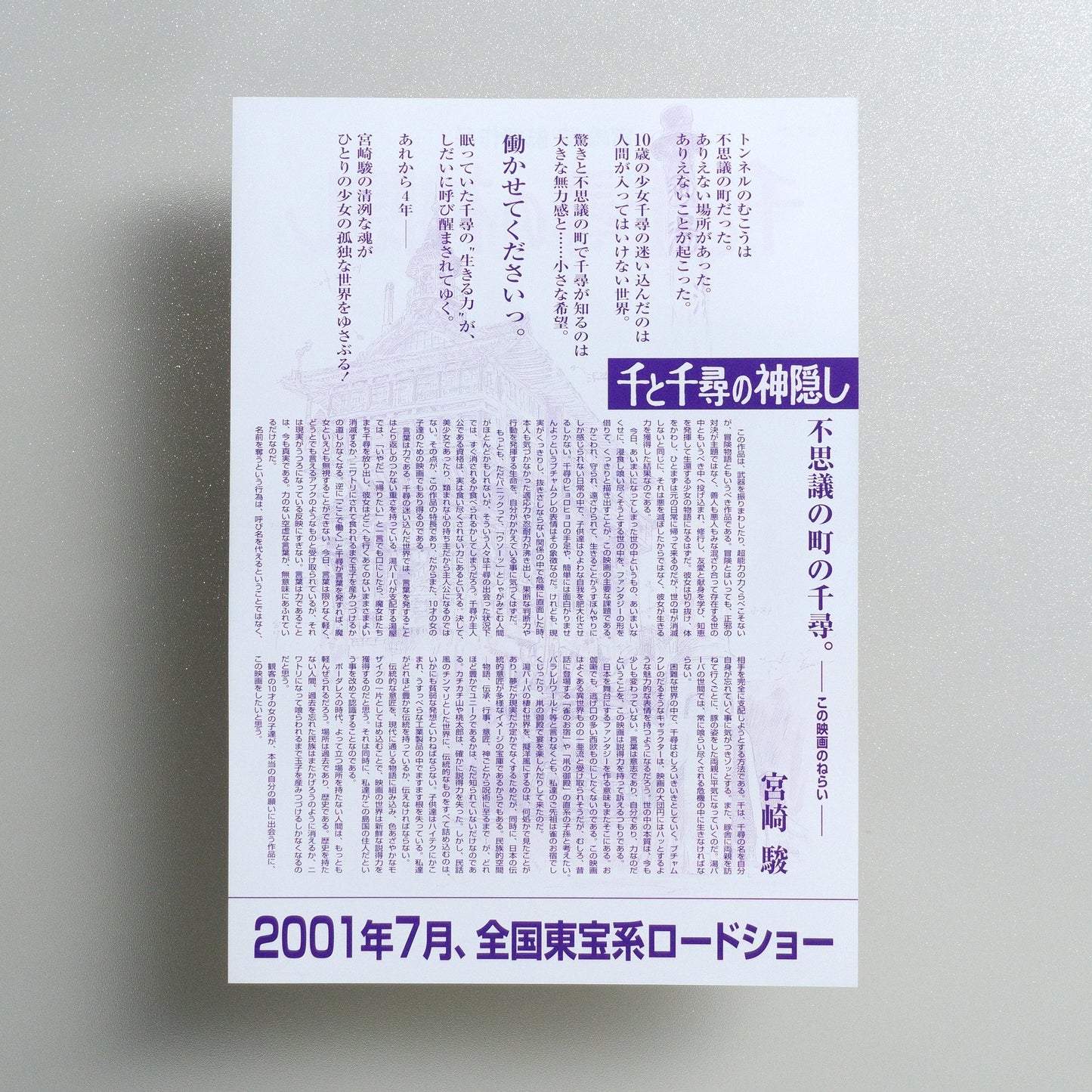 Spirited Away 2001 Japanese B5 Exhibition Flyer - reverse