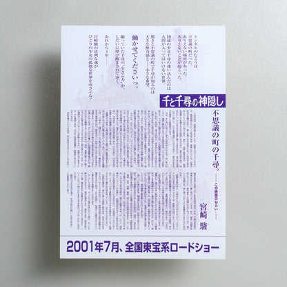 Spirited Away 2001 Japanese B5 Exhibition Flyer - reverse