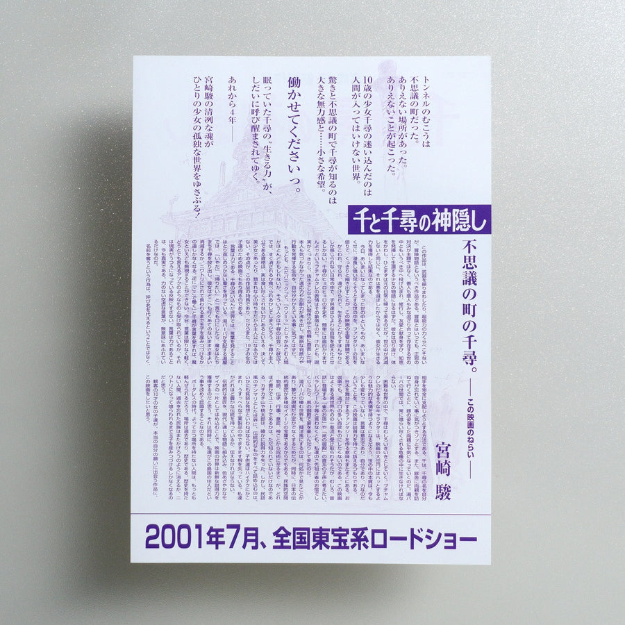 Spirited Away 2001 Japanese B5 Exhibition Flyer - reverse