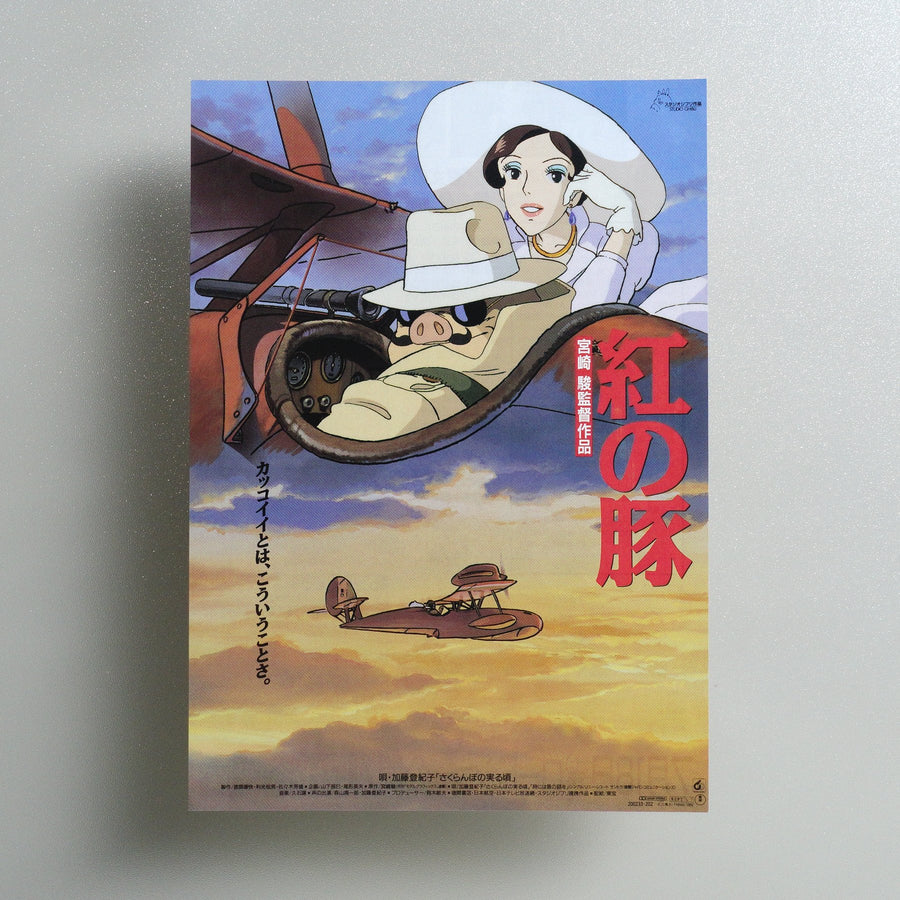 Porco Rosso 1992 Japanese B5 Movie Flyer - front