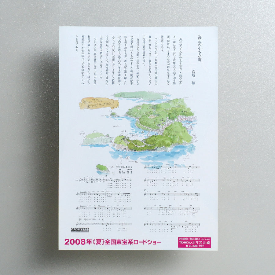Ponyo on the Cliff by the Sea 2008 Japanese B5 Movie Flyer - reverse