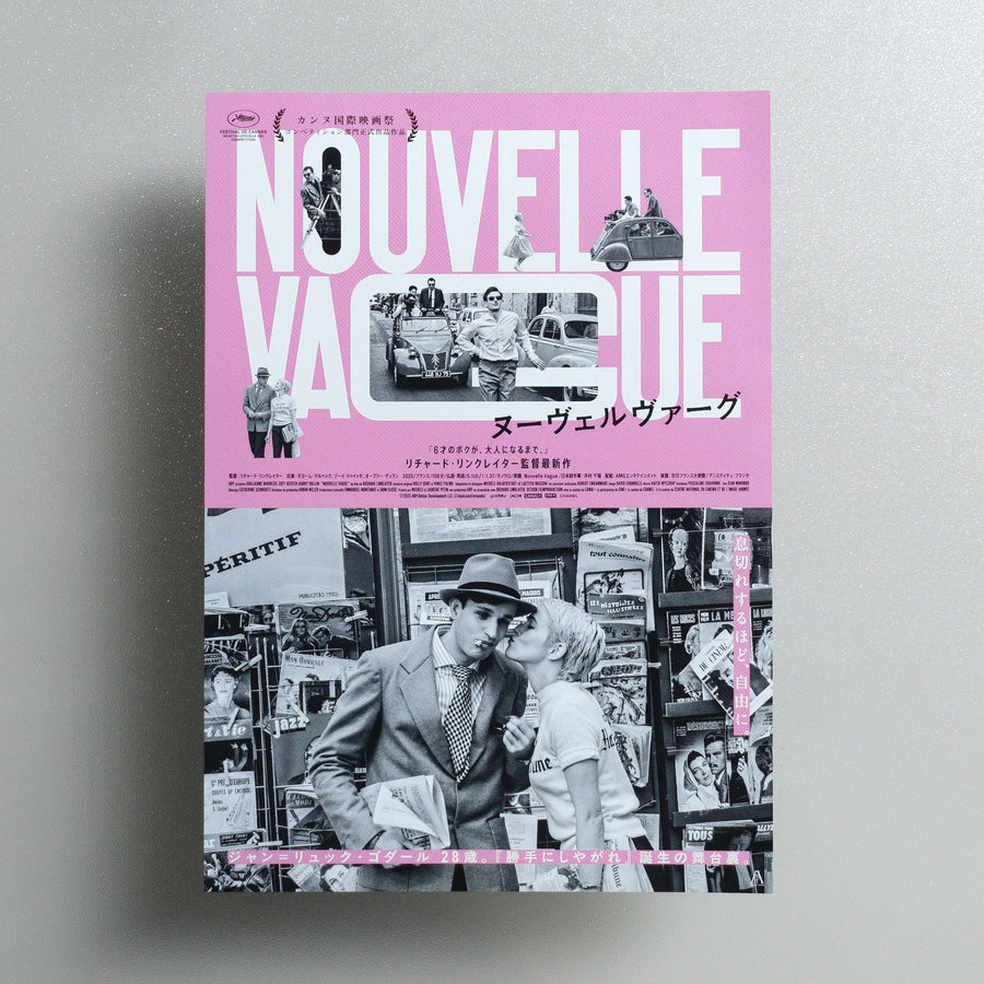 Nouvelle Vague 2026 Japanese B5 Movie Flyer - front