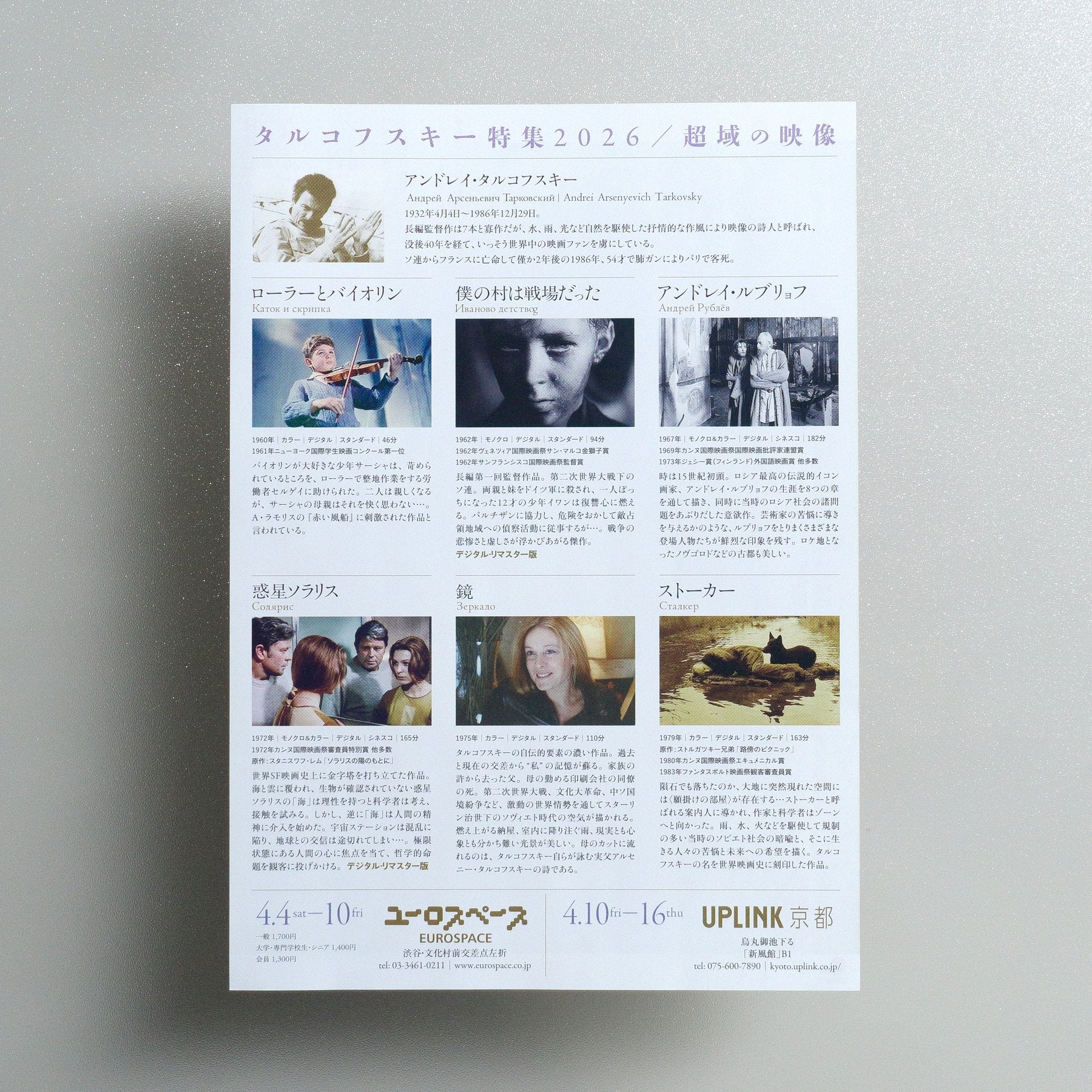 Andrei Tarkovsky Retrospective 2026 2026 Japanese B5 Screening Flyer - reverse