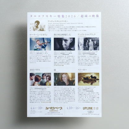 Andrei Tarkovsky Retrospective 2026 2026 Japanese B5 Screening Flyer - reverse