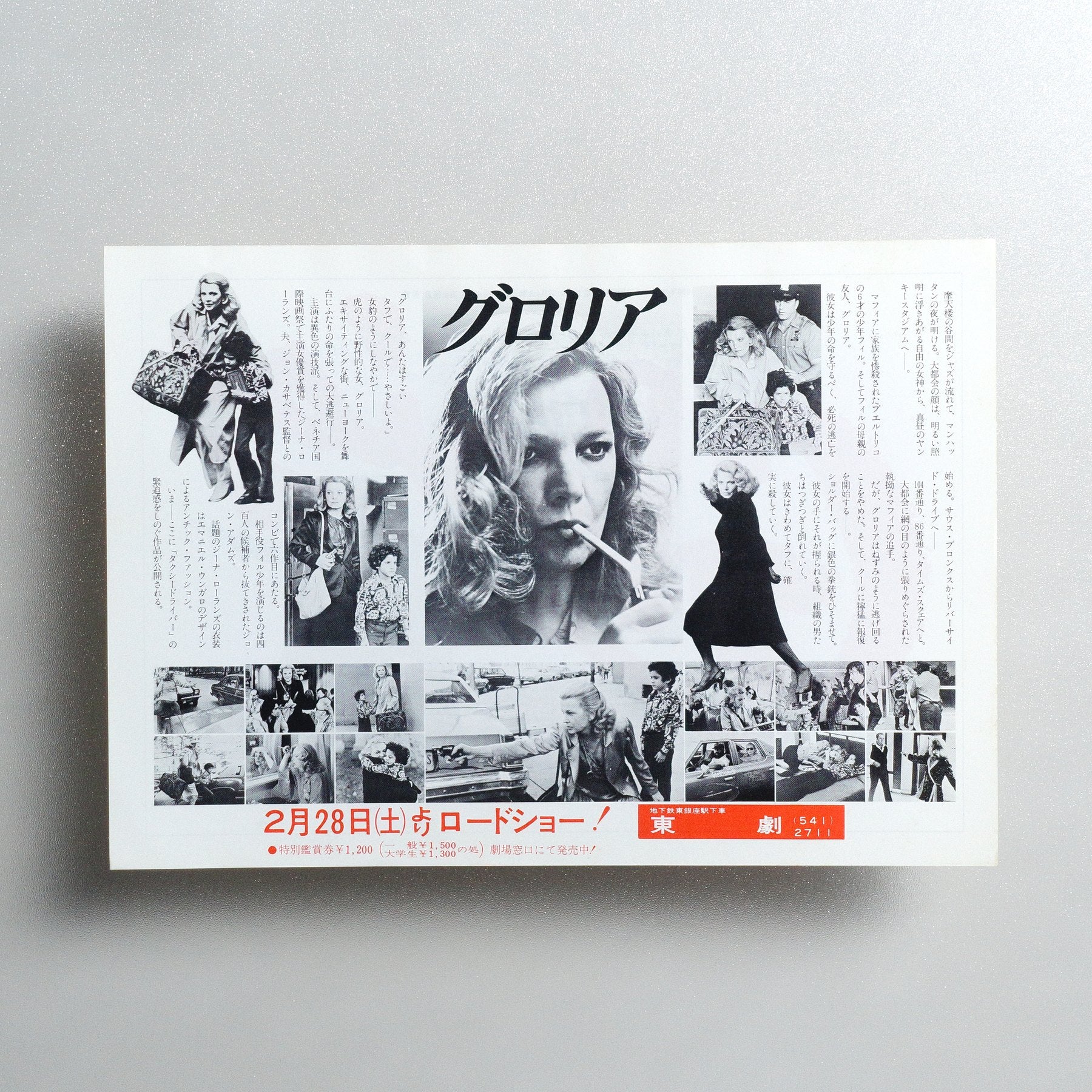 Gloria 1981 Japanese B5 Movie Flyer - reverse