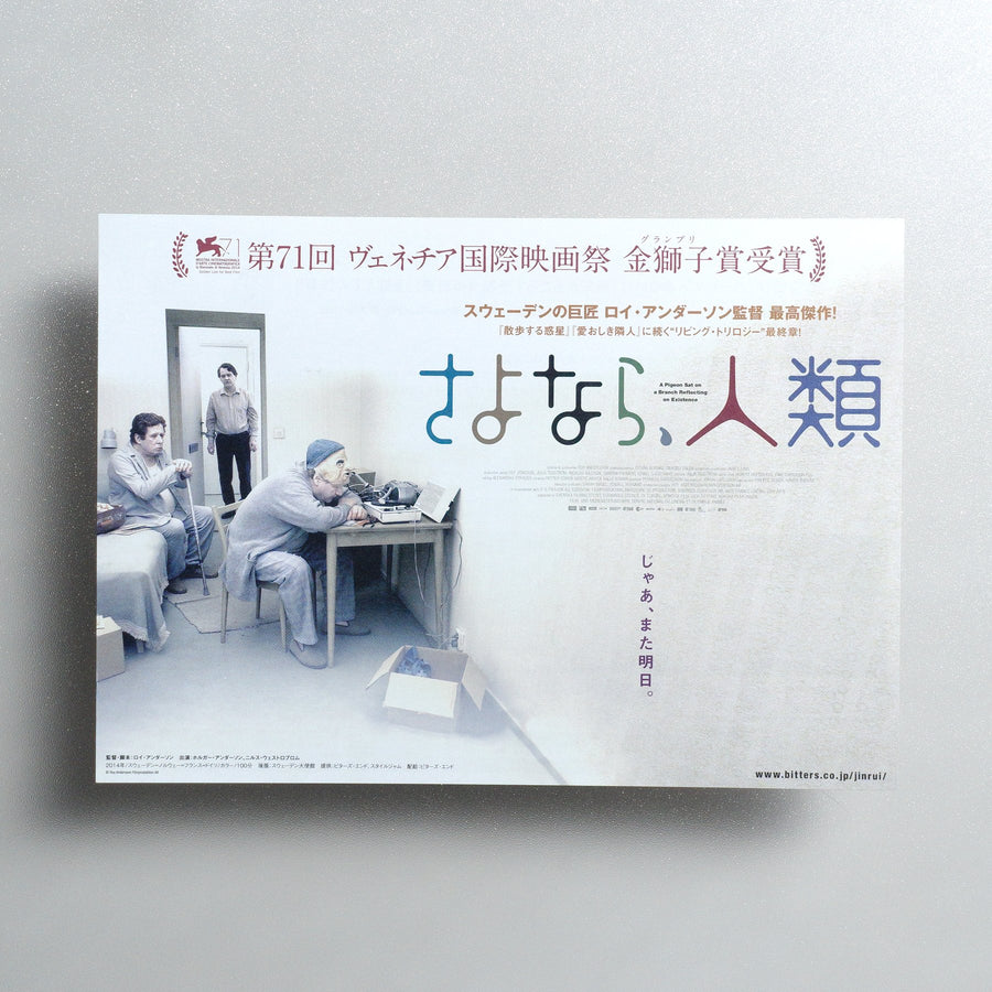 A Pigeon Sat on a Branch Reflecting on Existence 2015 Japanese B5 Movie Flyer - Design A front
