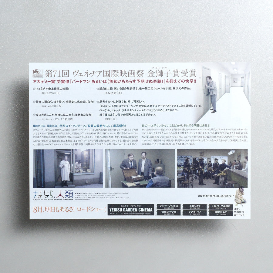 A Pigeon Sat on a Branch Reflecting on Existence 2015 Japanese B5 Movie Flyer - Design A reverse
