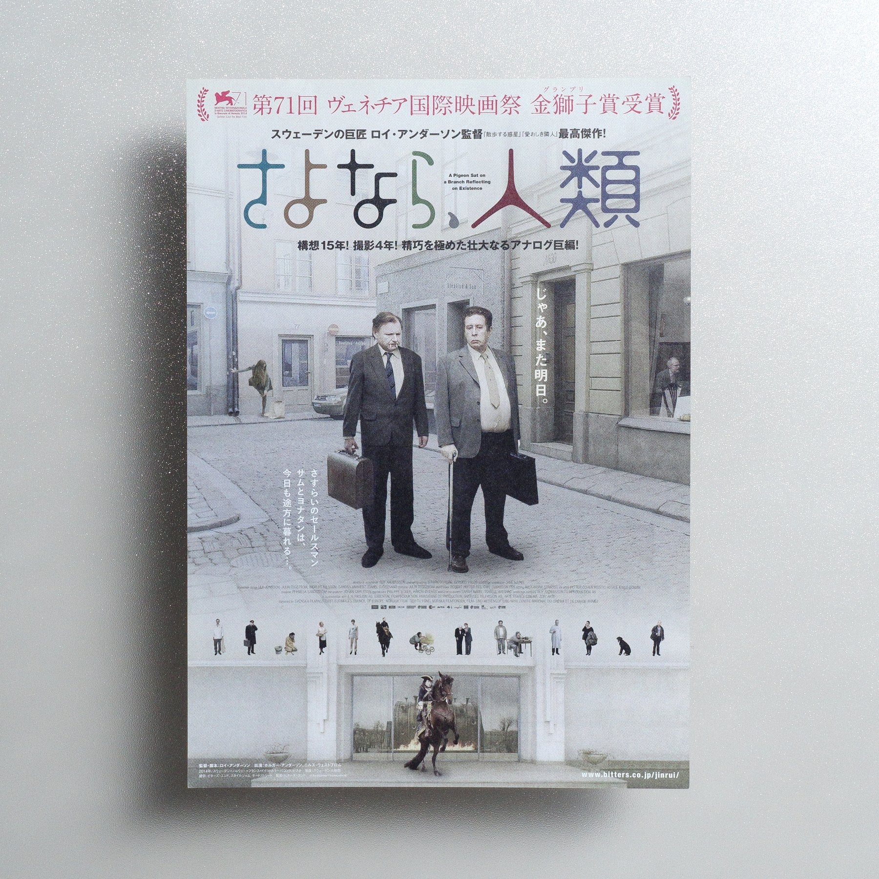 A Pigeon Sat on a Branch Reflecting on Existence 2015 Japanese B5 Movie Flyer - Design B front