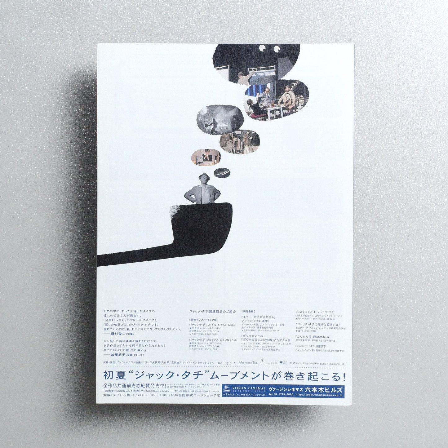 Festival de Jacques Tati 2003 Japanese B5 Folded Flyer - reverse