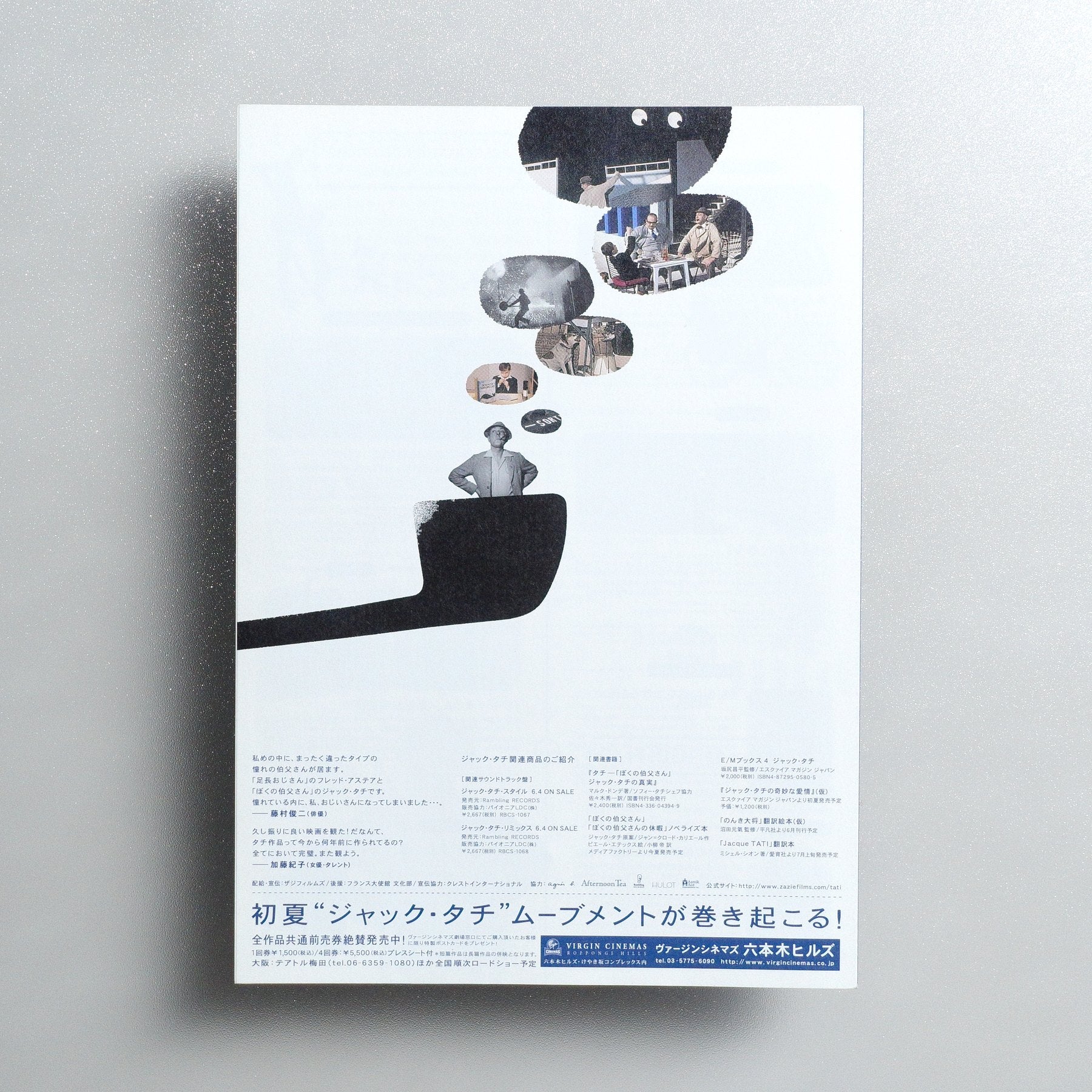 Festival de Jacques Tati 2003 Japanese B5 Folded Flyer - reverse
