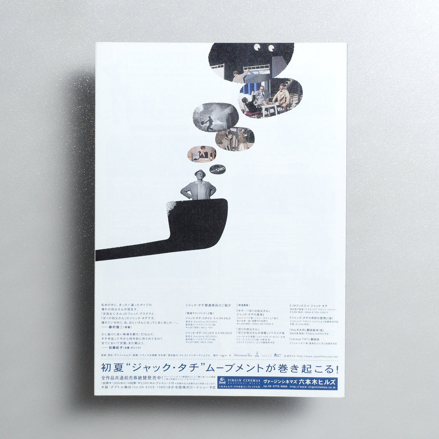 Festival de Jacques Tati 2003 Japanese B5 Folded Flyer - reverse