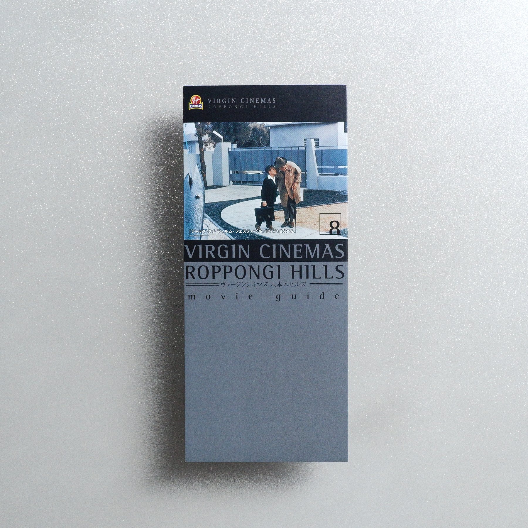 Virgin Cinemas Roppongi Hills Movie Guide No. 8 2003 Japanese B5 Tri-fold Flyer - front