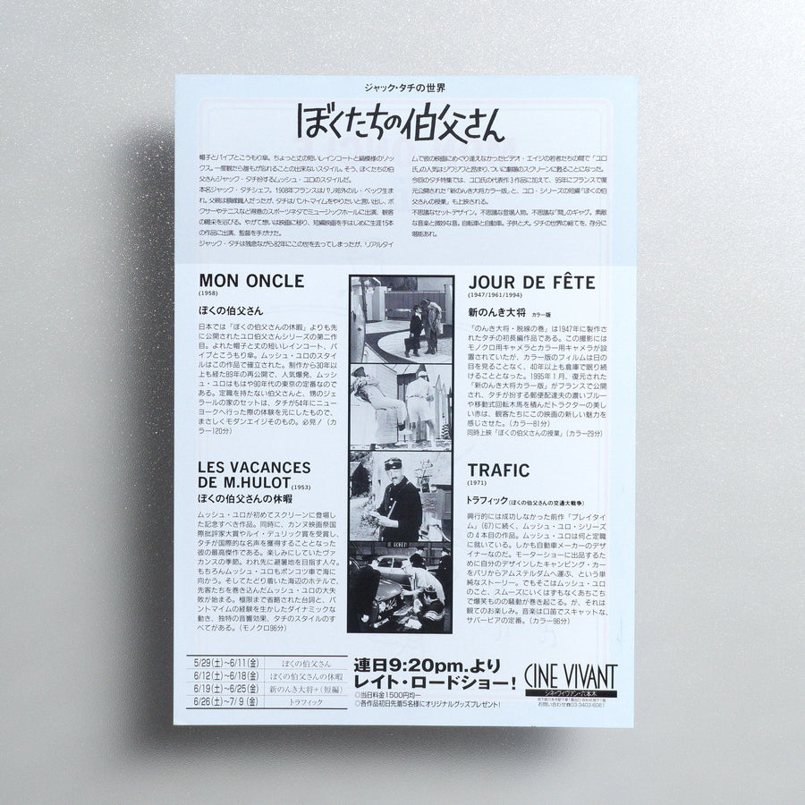 Mon Oncle 1999 Japanese B5 Movie Flyer - reverse