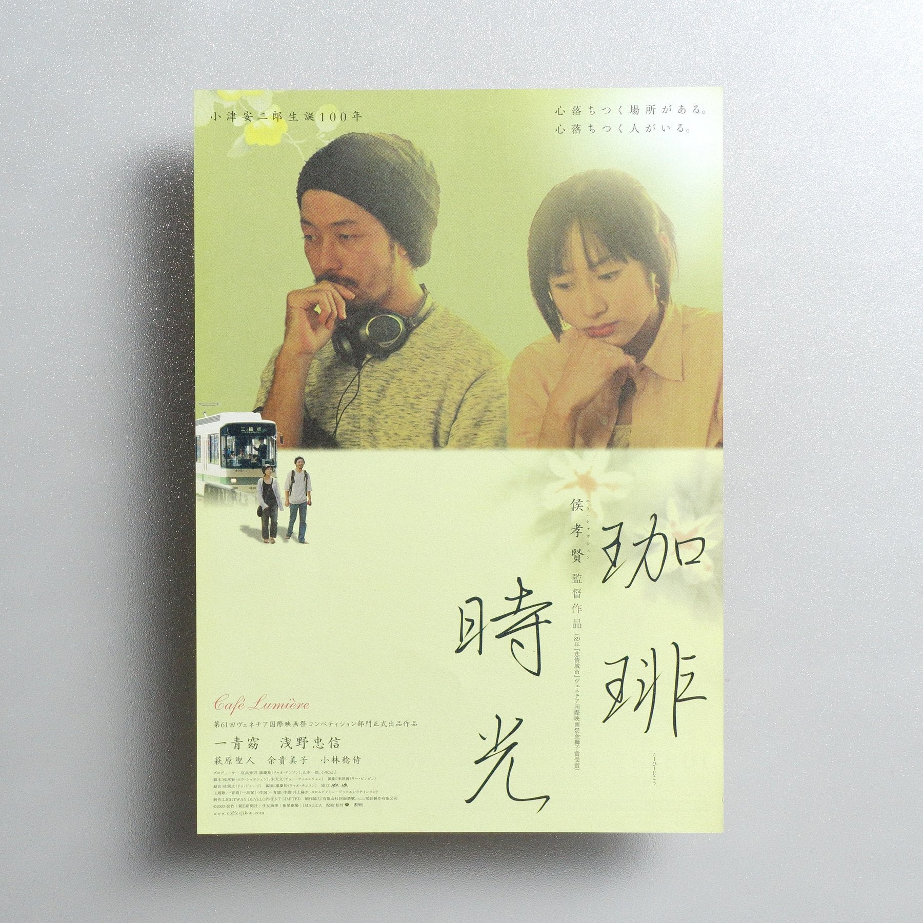 Café Lumière 2004 Japanese B5 Movie Flyer - front