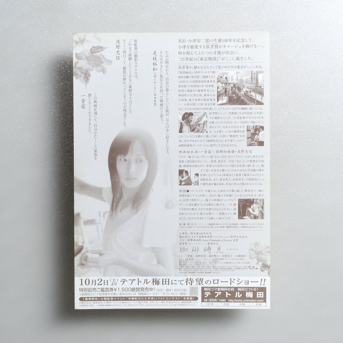 Café Lumière 2004 Japanese B5 Movie Flyer - reverse