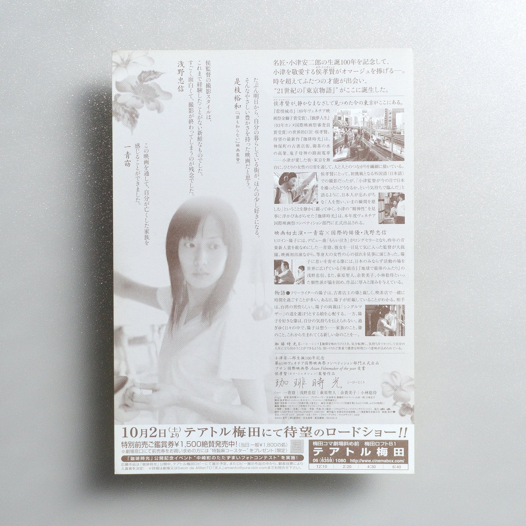 Café Lumière 2004 Japanese B5 Movie Flyer - reverse