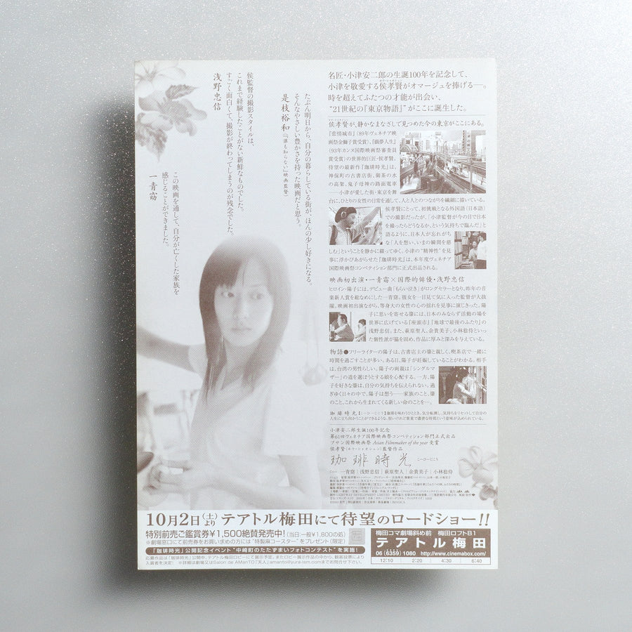 Café Lumière 2004 Japanese B5 Movie Flyer - reverse