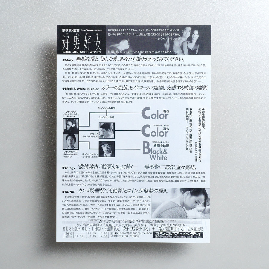Good Men, Good Women 1996 Japanese B5 Movie Flyer - reverse