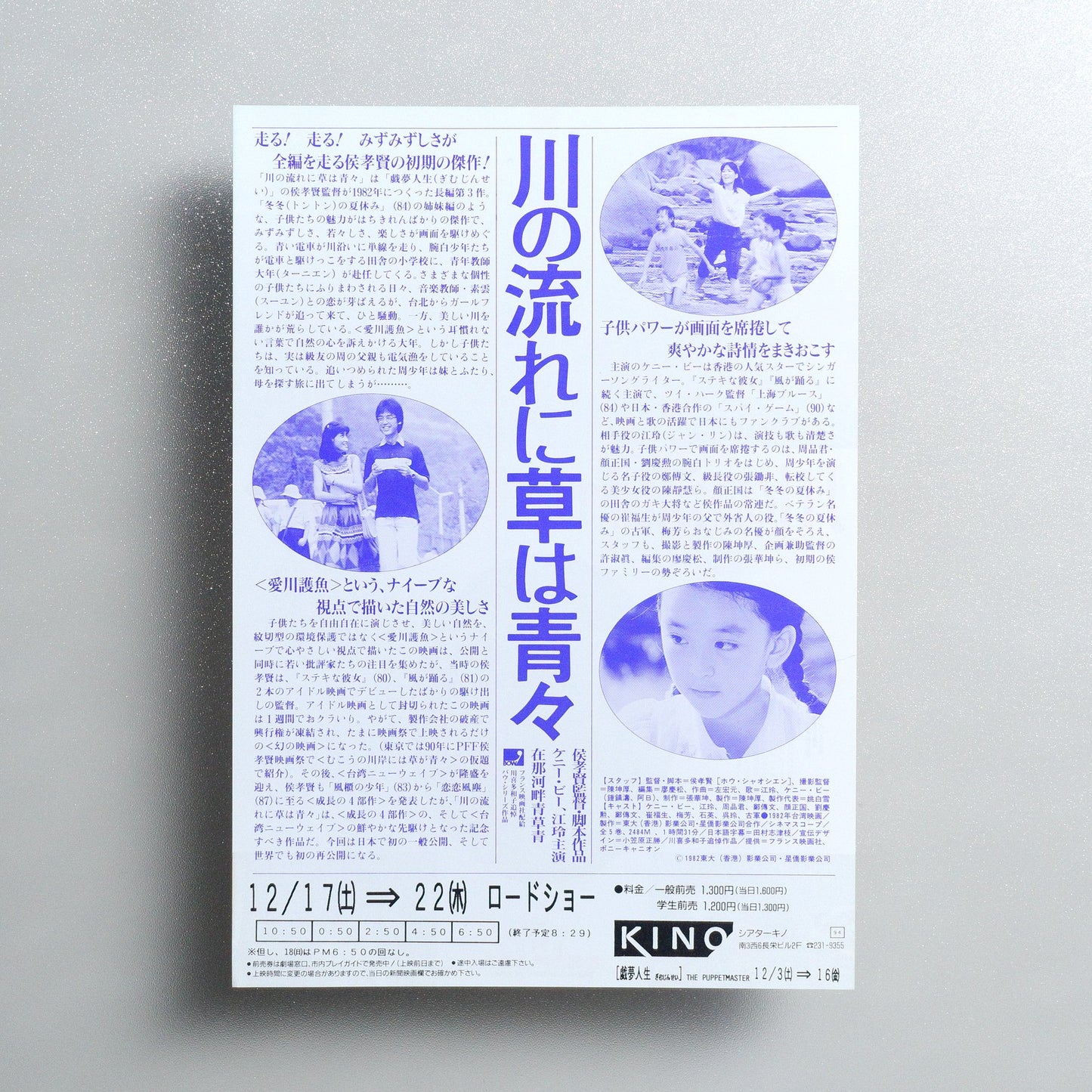 Green, Green Grass of Home 1994 Japanese B5 Movie Flyer - reverse
