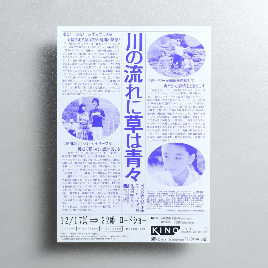 Green, Green Grass of Home 1994 Japanese B5 Movie Flyer - reverse
