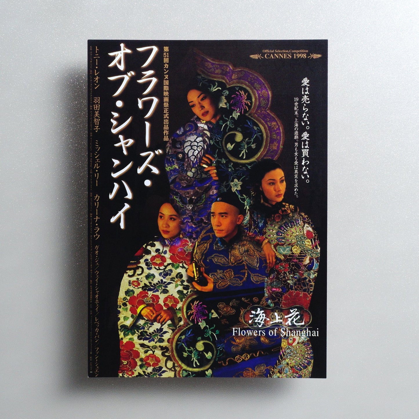 Flowers of Shanghai 1998 Japanese B5 Movie Flyer - front