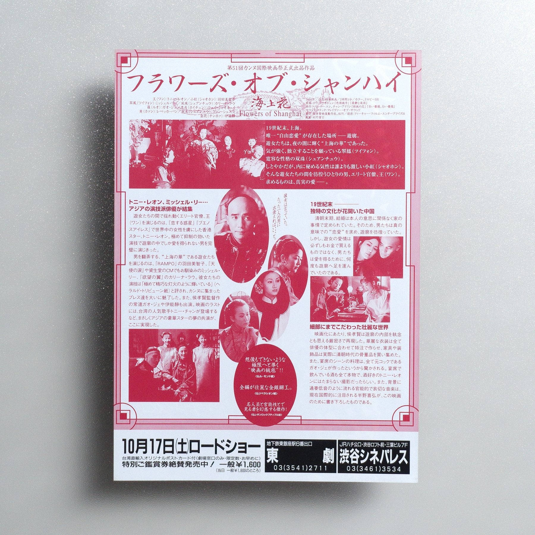 Flowers of Shanghai 1998 Japanese B5 Movie Flyer - reverse