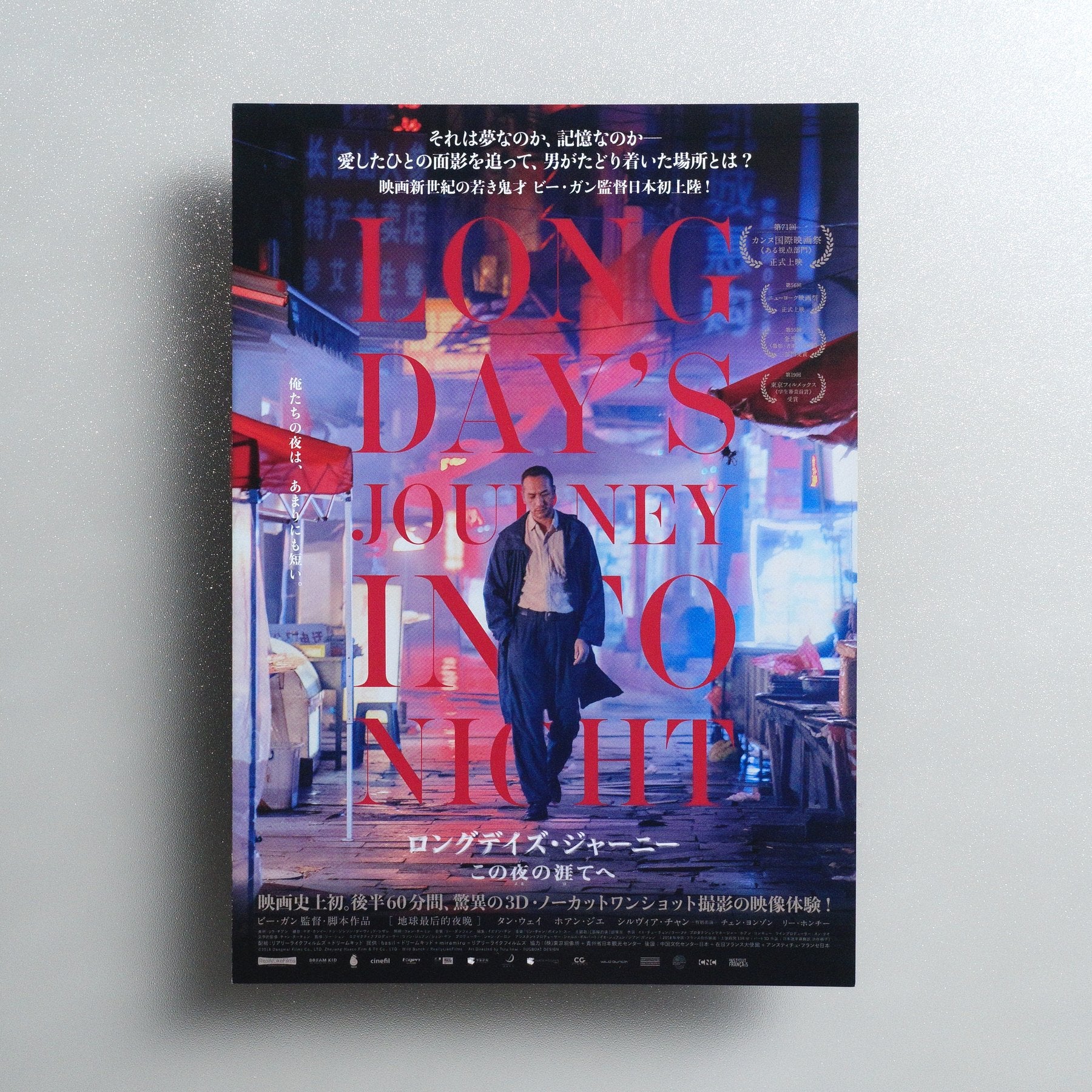 Long Day’s Journey Into Night 2020 Japanese B5 Movie Flyer - front