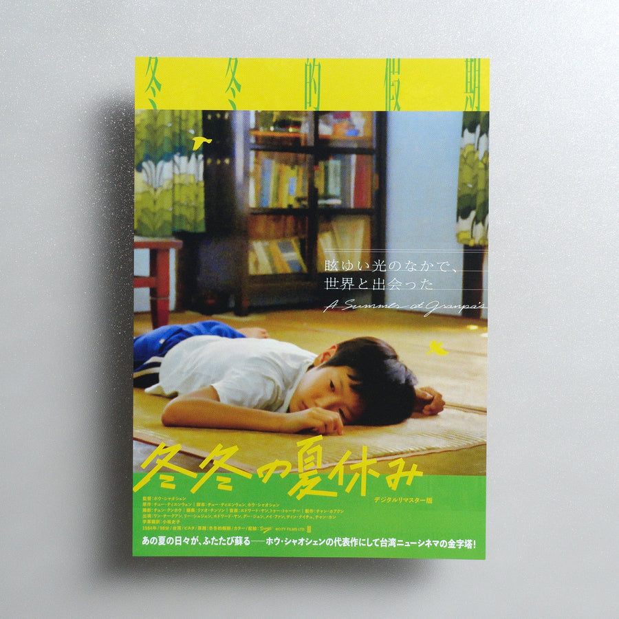 A Summer at Grandpa’s 2025 Japanese B5 Movie Flyer - front