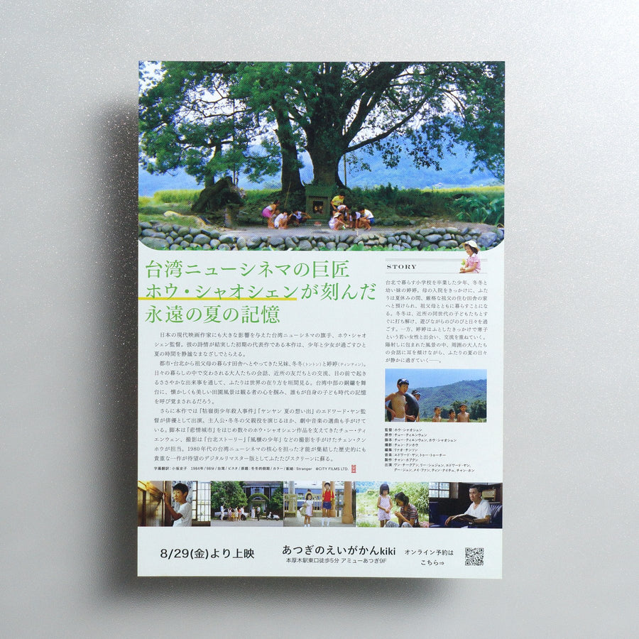 A Summer at Grandpa’s 2025 Japanese B5 Movie Flyer - reverse