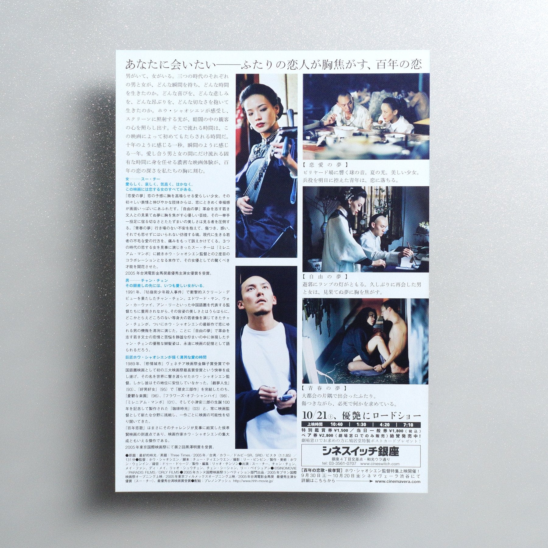 Three Times 2006 Japanese B5 Movie Flyer - reverse