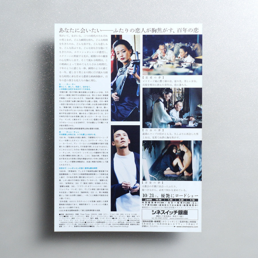 Three Times 2006 Japanese B5 Movie Flyer - reverse