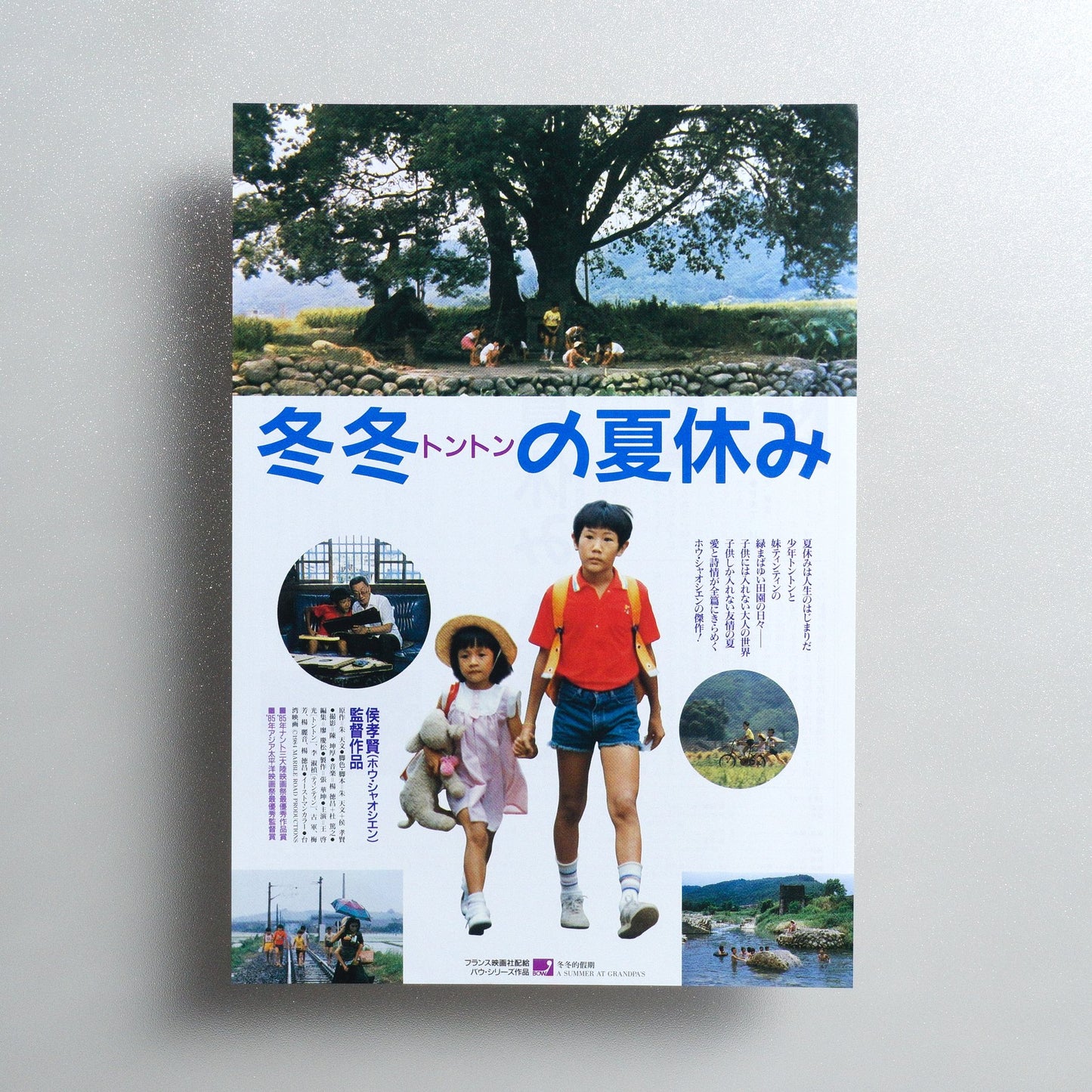 A Summer at Grandpa’s 1990 Japanese B5 Movie Flyer - front