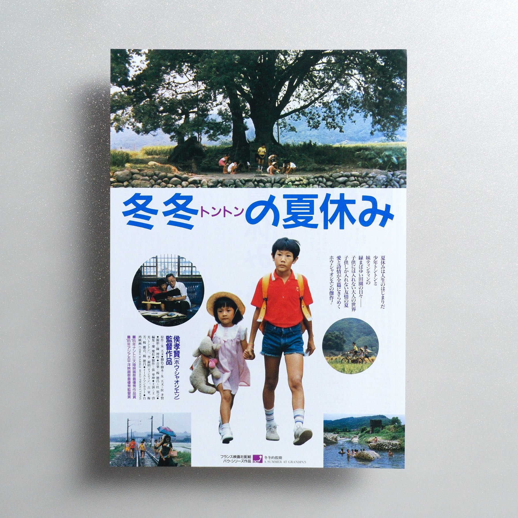 A Summer at Grandpa’s 1990 Japanese B5 Movie Flyer - front
