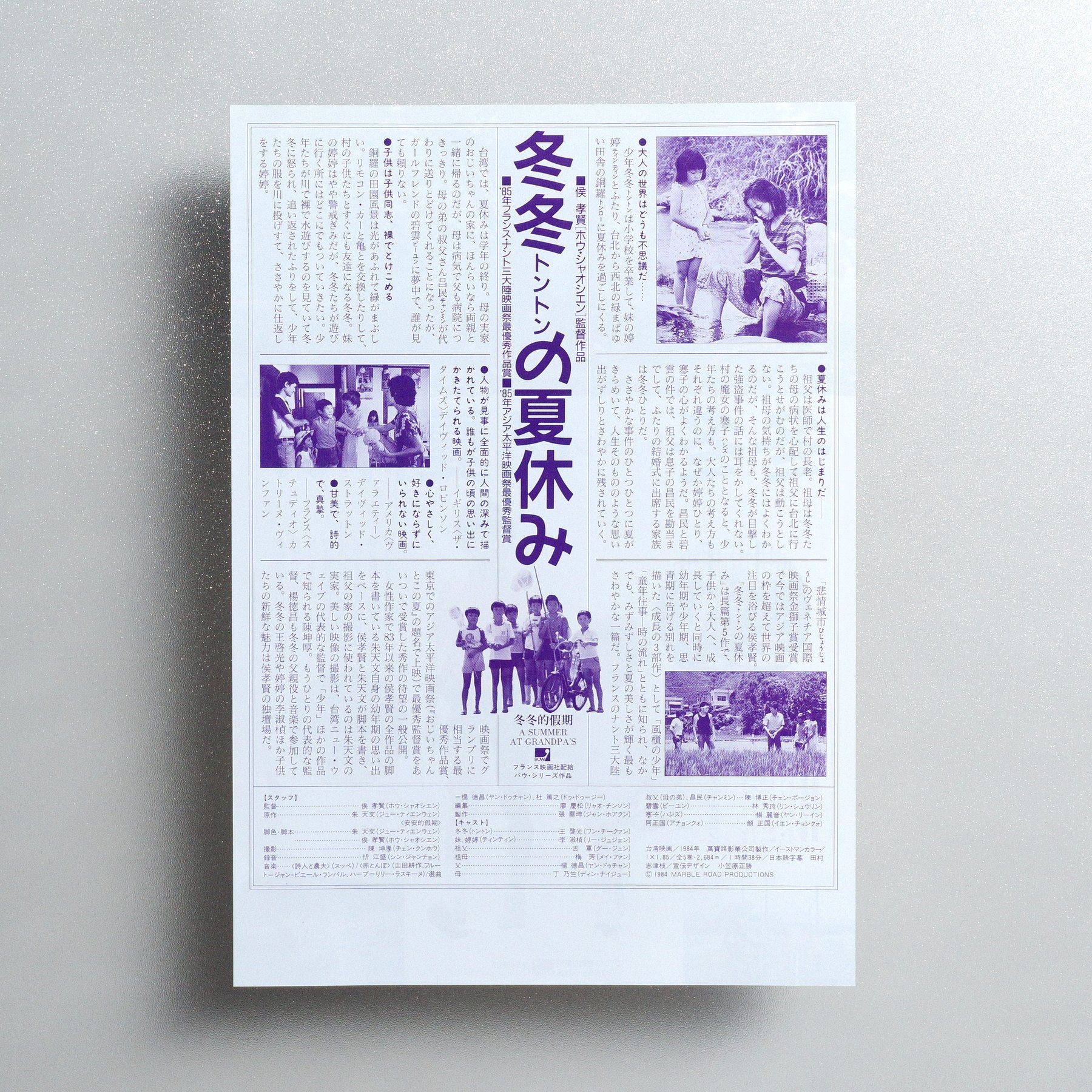 A Summer at Grandpa’s 1990 Japanese B5 Movie Flyer - reverse