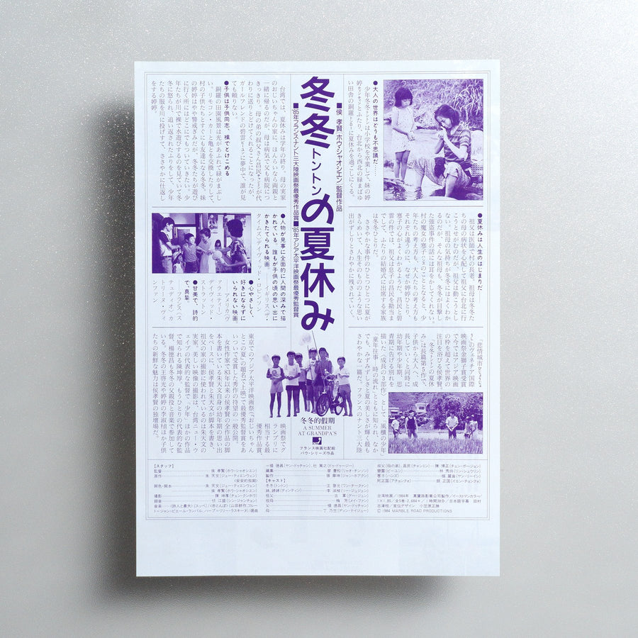 A Summer at Grandpa’s 1990 Japanese B5 Movie Flyer - reverse