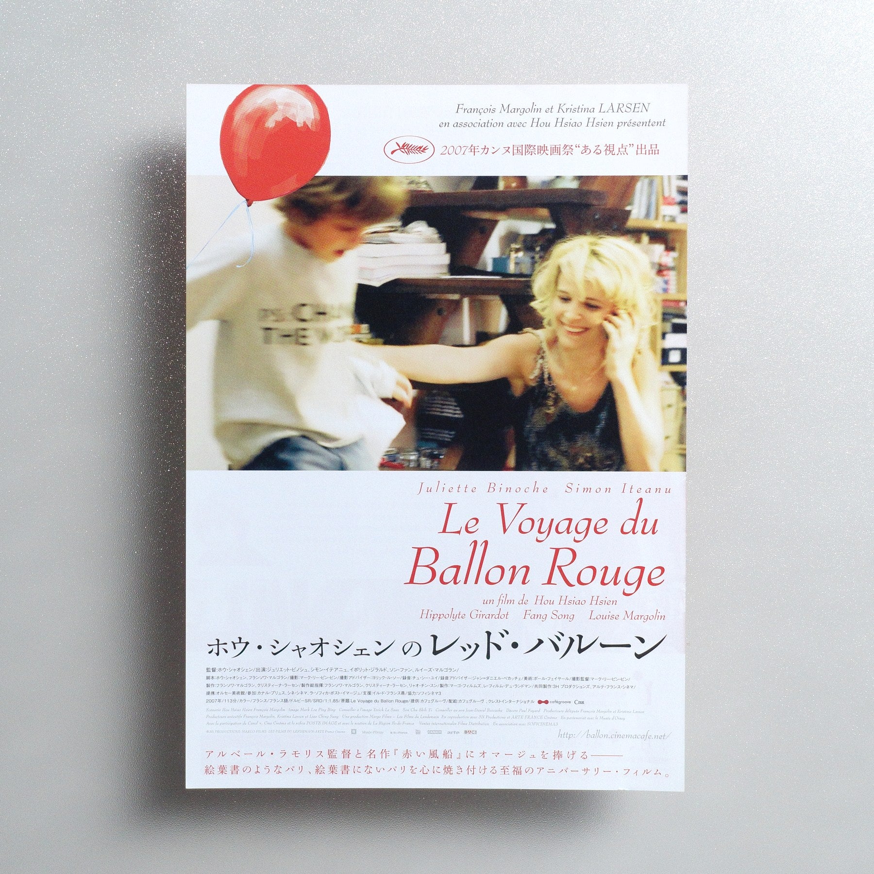 Flight of the Red Balloon 2008 Japanese B5 Movie Flyer - front