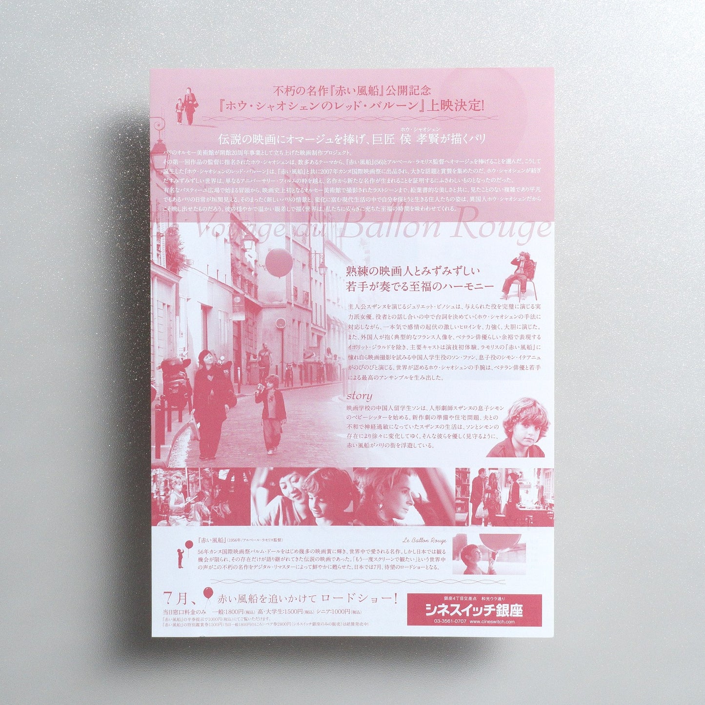 Flight of the Red Balloon 2008 Japanese B5 Movie Flyer - side C
