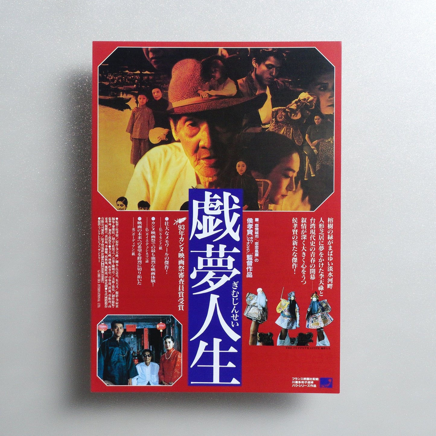 The Puppetmaster 1994 Japanese B5 Movie Flyer - front