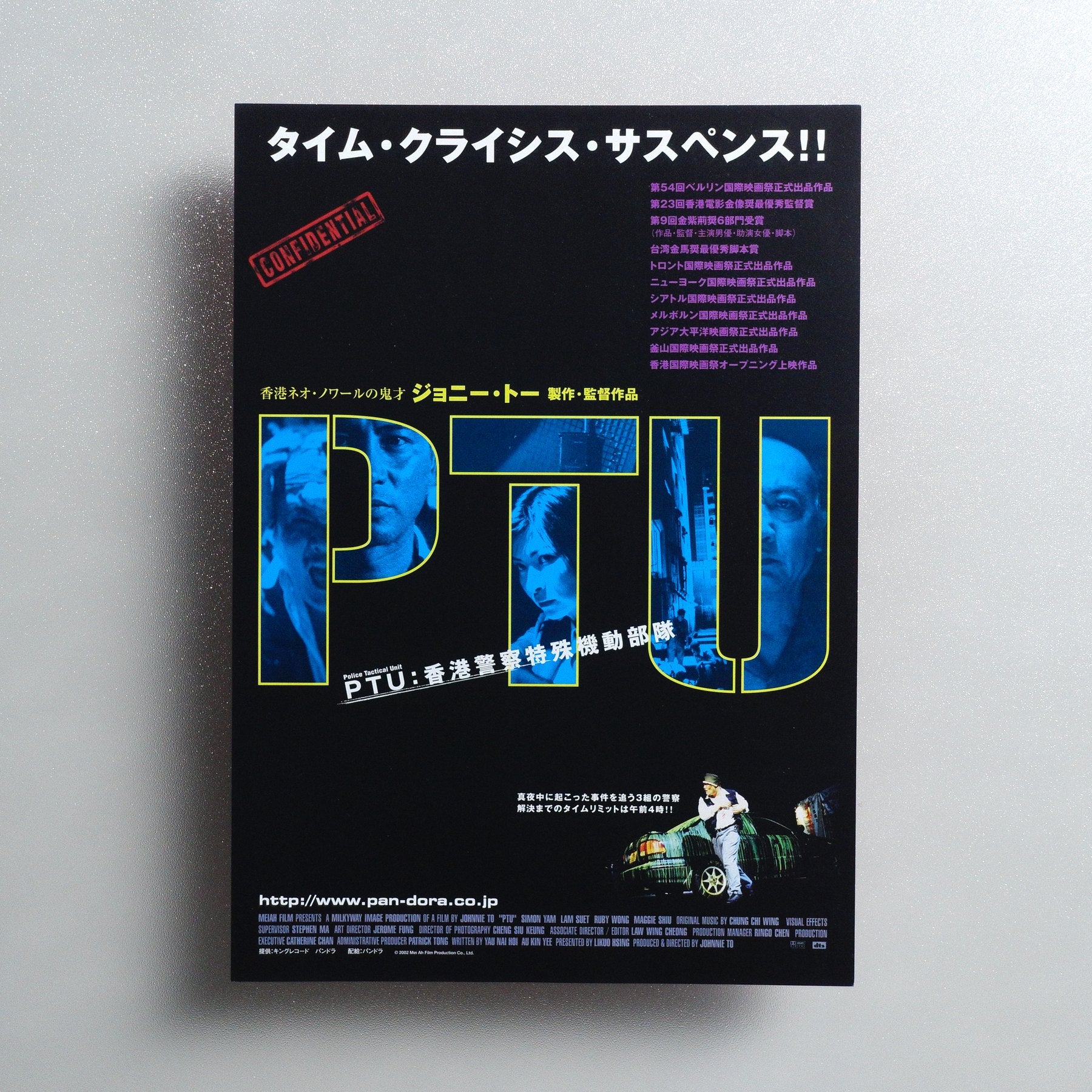 PTU 2005 Japanese B5 Movie Flyer - Design A front