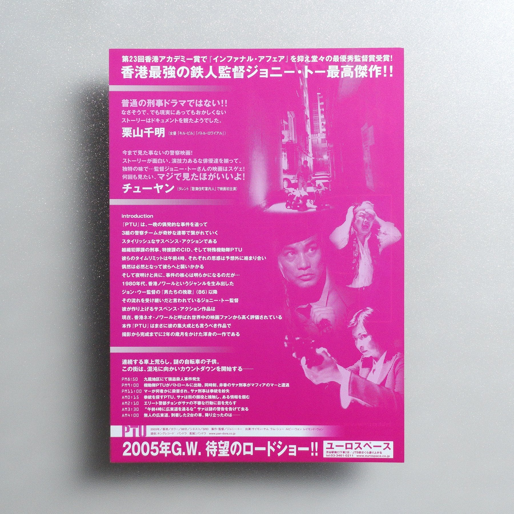 PTU 2005 Japanese B5 Movie Flyer - Design A reverse